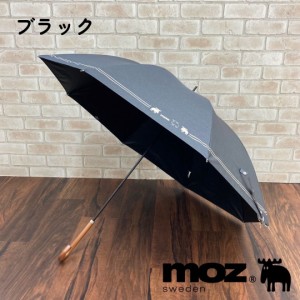 ブロンズ（BRONZE）/moz/傘/モズ/完全遮光/晴雨兼用/長傘/北欧/人気/キャラクター/ブランド/エルク