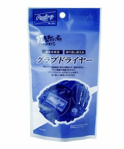 ローリングス（rawlings）/グラブアクセサリー グラブドライヤー