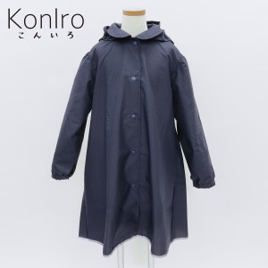 こんいろ（KonIro）/KonIro(こんいろ) / 女児用 レインコート ランドセル対応 100〜160cm お受験 通学