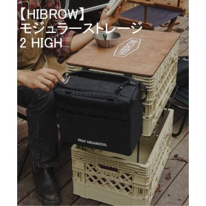 ジャーナルスタンダードファニチャー（JOURNAL STANDARD FURNITURE）/【HIBROW/ハイブロウ】STORAGE CUBE−2HIGH　モジュラーストレージ