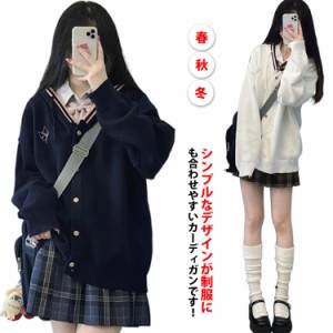 スクールカーディガン レディース ニット カーディガン Vネック ニットカーディガン セーター スクールセーター 学校 制服 春 秋 冬 羽織