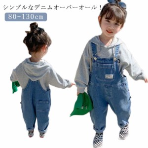 サロペット 子供服 オーバーオール キッズ サロペット デニムサロペット 子供服 女の子 男の子 パンツ ジュニア ボトムス ロングパンツ 