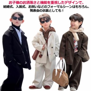 キッズスーツ 男の子 子供スーツ フォーマルスーツ 子供服 長袖 キッズ こども セットアップ 男の子スーツ カジュアルスーツ 結婚式 お受