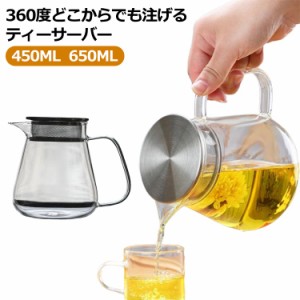 ティーポット 耐熱ガラス 急須 450ML 650ML ガラスポット ガラス急須 コーヒーポット コーヒーサーバー 紅茶ポット 1~2人用扱いやすいテ