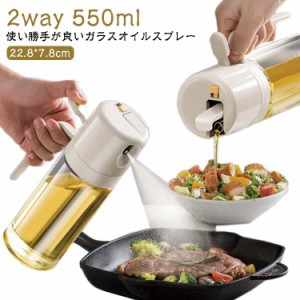 オイルスプレー オイルボトル 料理用 550ml オイルミスト 霧吹き ガラス ステンレス製 2way オイル差し 漏れ防止 液だれしない 調味料ボ