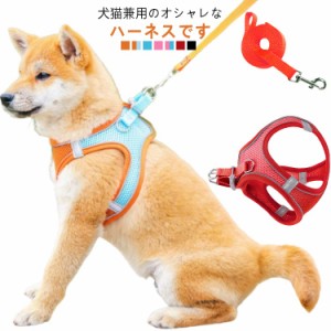 犬 ハーネス 小型犬 中型犬 大型犬 リード ハーネスリード ハーネスリードセット おしゃれ 猫 ソフトハーネス ウェアハーネス 胴輪 イヌ 