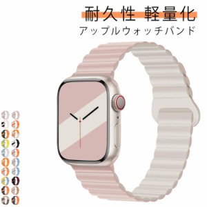 アップルウォッチ バンド シリコン マグネット くすみカラー シリコン スポーツ apple watch ベルト アップルウォッチバンド くすみカラ