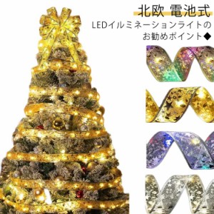 イルミネーション クリスマス 飾り ストリップライト イルミネーションライト ストリングライト LED 電池式 クリスマスツリー 飾り 装飾 