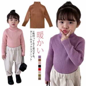 セーター リブニット ニット キッズ ジュニア ベビー 男の子 女の子 子供服 トップス ハイネック タートルネック 長袖 無地 秋冬 暖かい 