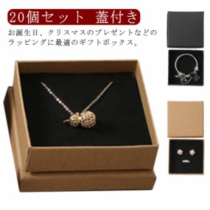 【20個セット】ボックス アクセサリー ラッピング 【20個セット】ボックス プレゼントラッピング ギフトラッピング 蓋付き 包装 宝石 ジ