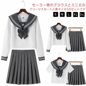 制服 仮装 長袖 コスチューム コスプレ JK 学生服 セーラー服 衣装 セーラーブラウス 半袖 セーラーカラー プリーツスカート リボン 蝶タ