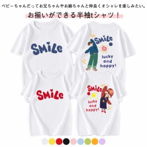 ベビー キッズ 兄弟 姉妹 お揃い 男児 女児 子供 Tシャツ 姉妹お揃い 兄弟お揃い 家族お揃い 誕生日 男の子 女の子 親子コーデ リンクコ