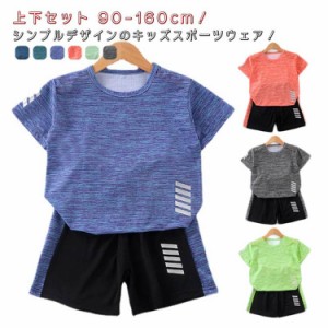 スポーツウェア キッズ 上下セット ハーフパンツ 半袖 tシャツ ショートパンツ ズボン セットアップ 運動着 男の子 女の子 子供 子ども 