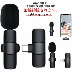 ライブ配信 ワイヤレスマイク iPhone iPad lightning type-c コンデンサーマイク ピンマイク 無線マイク スマホ用マイク パソコン 小型マ