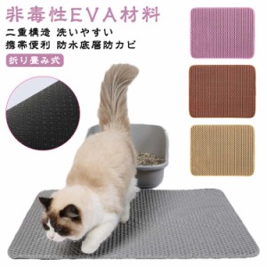 砂取りマット 猫 トイレマット 45*60cm 55*75cm 猫砂マット 猫用 猫砂キャッチャー 折り畳み式 犬 猫砂マット 猫砂飛散防止 猫トイレ用品