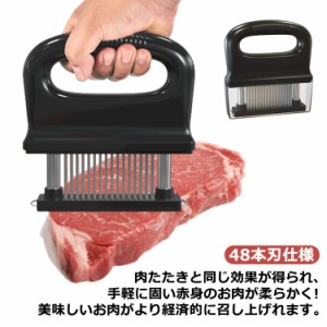 肉筋切り器 ミートテンダライザー 48本刃仕様 ジャカード 保護カバー付き キッチン 肉刺し ステンレス製 肉たたき お肉を柔らかく 錆びに