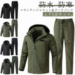 マウンテンジャケット メンズ レディース 厚手 裏起毛 裏ボア 防寒 暖かい 登山服 スキーウェア 2点セット マウンテンパーカー 長ズボン 