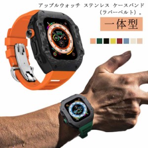 高級 アップルウォッチケース apple watch バンド カバー ラバー 一体型 カーボンファイバー ステンレス ケース メンズ ベルト Ultra ウ