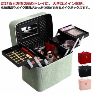 メイクボックス 大容量 鏡付き コスメボックス ネイル収納 化粧品ボックス かわいい コスメ収納 ジェルネイル 収納ボックス メイクbox 2