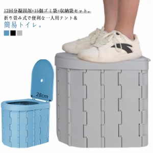 簡易トイレ付き テント セット 着替えテント 折りたたみ 蓋付き ポータブルトイレ 排泄処理袋付き 凝固剤 収納袋付き 便座一体型 簡易テ