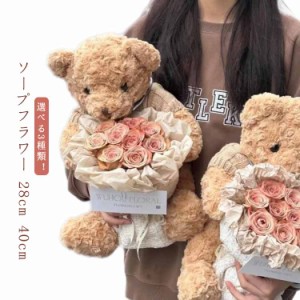 ソープフラワー 花束 誕生日プレゼント 熊 造花 ソープフラワーギフト アレンジメント 花 花束 ブーケ クマ くま バラ クリスマスギフト 