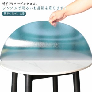 テーブルクロス ビニール 透明 クリア テーブルマット 円形 丸形 北欧 食卓カバー テーブルマット 滑り止め 撥水加工 PVC おしゃれ 厚1mm