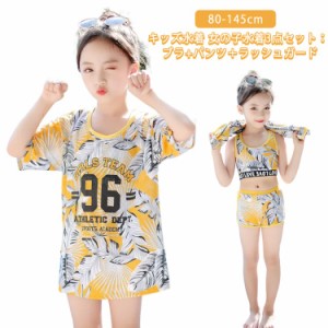 水着 3点セット キッズ 子供水着 女の子 ラッシュガード セパレート ビキニ水着 半袖 Tシャツ ブラ ショートパンツ タンキニ 水着セット 