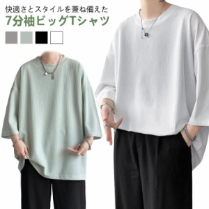 2枚セット 7分袖Tシャツ メンズ 7分袖 tシャツ ビッグTシャツ 無地 トップス 七分袖 涼しい 冷感 清涼 ゆったり 大きいサイズ クルーネッ