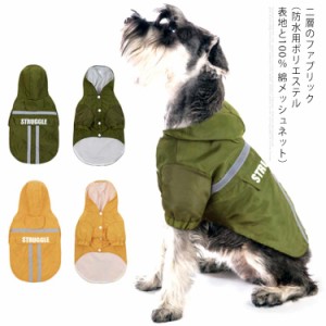 犬用レインコート カッパ 雨具 帽子付 散歩用 小型犬 中型犬 大型犬 反射ストラップ付き 防水 通気性良い