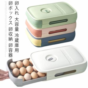 卵ケース 卵入れ 大容量 冷蔵庫用 卵ボックス 卵収納 卵容器 エッグホルダー アウトドア たまごケース 18〜20個収納可能