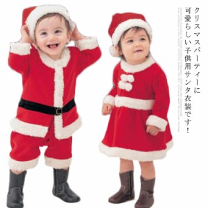 クリスマス コスプレ 子供 サンタクロース 衣装 女の子 男の子 赤ちゃん ベビー なりきり ワンピース サンタ帽子 キッズ ケープ コスチュ