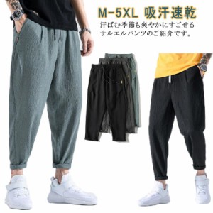 テーパードパンツ メンズ サルエルパンツ アイスシルク エアコンパンツ ジャージパンツ スウェットパンツ 吸汗速乾 ひんやり 涼しい 接触