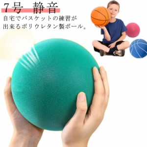 サイレントバスケットボール 7号 安全 静音 直径24cm サイレントボール バスケットボール 自宅用 室内遊び 練習ボール 柔らかい 痛くない