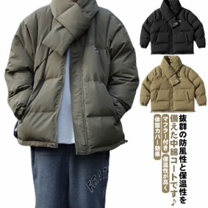 中綿ジャケット メンズ レディース 大きいサイズ お洒落 ストール フードなし ゆったり オーバーサイズ 韓国風 マフラー付き 防寒 通勤 