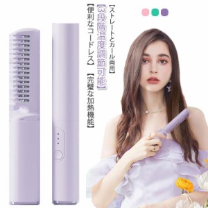 コードレス ミニヘアアイロン 急速加熱 カール ストレート 2way ストレートアイロン USB充電式 軽量 ヘアーアイロン カールアイロン 携帯