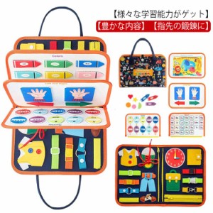 モンテッソーリ 玩具 おもちゃ 知育玩具 教具知育 ビジーボード 幼児用 お着替えの練習 指先訓練 紐通し 靴紐結び ボタン ジッパー 早期