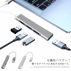 送料無料 USBハブ 4ポート USB 3.0 type-C to USB アダプター 変換 MacBook パソコン スマホ テレビ type-c ハブ アルミ二ウム 高速デー