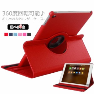 送料無料 iPadケース 360度回転 2020 iPad 9.7 保護ケース Air PUレザーカバー アイパッドケース 保護フィルム付き iPad10.5inch スタン