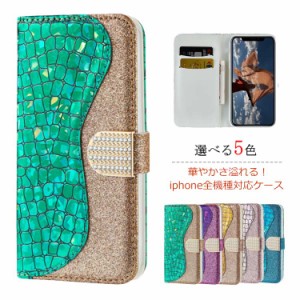 送料無料 iphoneケース 全機種 手帳型 スマホケース キラキラ らめ クロコダイル柄 ワニ カバー カード収納 アイフォン 12/11/Pro/Max/XR