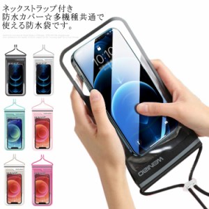 防水ケース スマホ防水ケース 防水スマホケース 防水等級IPX8 指紋認証 防水携帯ケース 完全防水 タッチ可 気密性抜群 iPhone/Android対