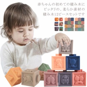 音の出るおもちゃ ブロック 赤ちゃん 積み木 子供 知育玩具 12pcs 音が鳴る 柔らかい お風呂遊び 数字 果物 動物 寅年 虎 牛 男の子 女の