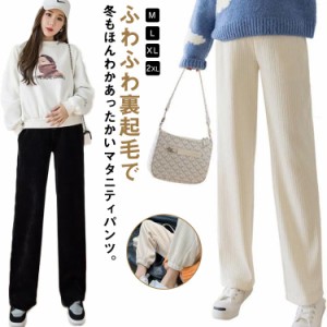 マタニティ パンツ 裏起毛 パンツ 2タイプ ワイドパンツ ジョガーパンツ リブ 厚手 防寒 保温 あったか 寒さ対策 冷え対策 長ズボン 秋冬