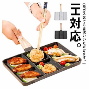 仕切りフライパン IH対応 お弁当 27cm フライパン 弁当 作り キャラ弁 型 丸い 朝食 IH IH対応 角型 電磁調理器 ガス ホットケーキ 調理 