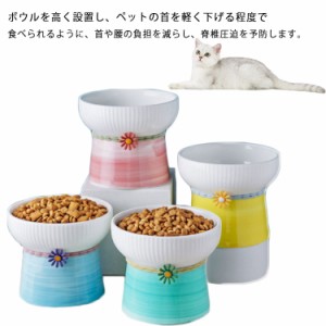 犬 猫食器 食べやすい 猫エサ入れ 猫用品 陶器 ペット食器 フード食器 脚付 食器台 高さ 餌入れ 餌皿 水入れ フードボール スタンド ペッ