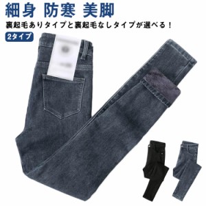 裏起毛 スキニーパンツ レディース デニムパンツ ストレッチ ハイウエスト 大きいサイズ ジーンズ ジーパン デニム あったか 細身 ボトム