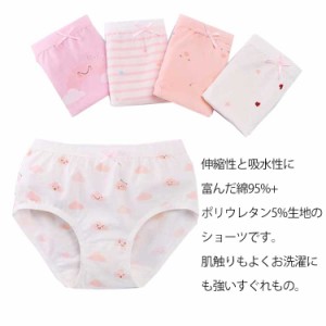 送料無料 女の子 パンツ ショーツ 4枚セット キッズ ショーツ かわいい 女の子 ブリーフ 子供 下着 パンツ 抗菌 通気性 ガールズ ジュニ