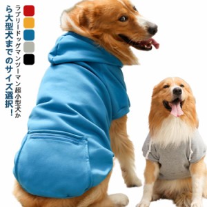 大型犬 服 犬服 犬の服 ペット服 ドッグウェア パーカー 小型犬 中型犬 薄手タイプ Tシャツ素材 パーカー お洋服 中型柴犬 ゴールデンレ