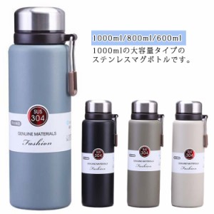 水筒 1000ml マグボトル 洗いやすい ステンレスボトル 保温 保冷 真空 二重断熱構造 直飲み 魔法瓶 マグ ボトル 送料無料 男の子 女の子 