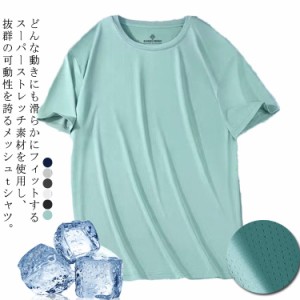 半袖 tシャツ 3枚セット メンズ インナー ドライ メッシュ tシャツ スーパー ストレッチ 接触冷感 涼しい 吸水 速乾 通気性 細身 スリム 