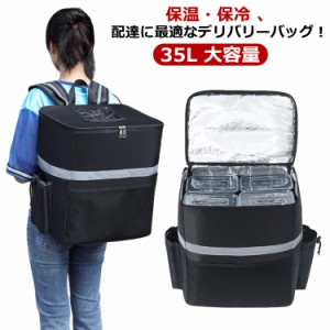 デリバリーバッグ 配達用 ウーバーイーツ バッグ 35L 大容量 ウバック 保温 保冷 リュック 軽量 業務用 飲食店 撥水 無地 おしゃれ シン